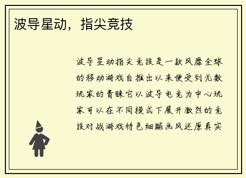 波导星动，指尖竞技