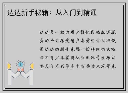 达达新手秘籍：从入门到精通