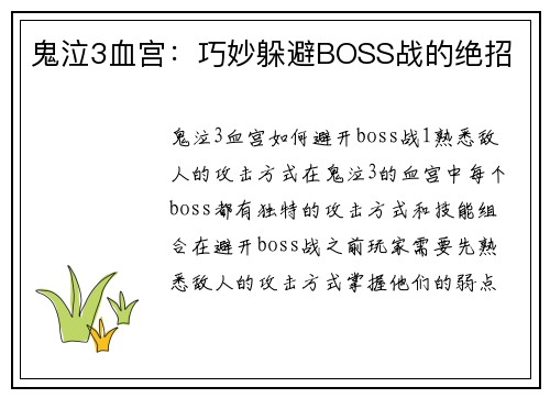 鬼泣3血宫:巧妙躲避BOSS战的绝招