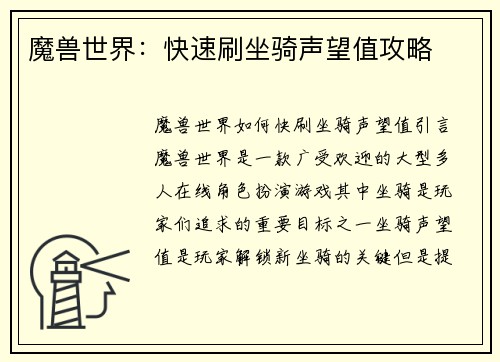 魔兽世界:快速刷坐骑声望值攻略
