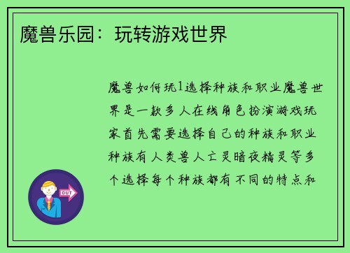 魔兽乐园:玩转游戏世界