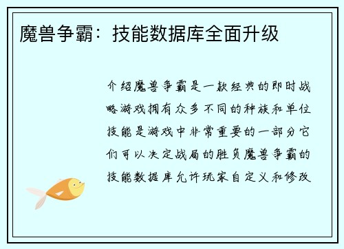 魔兽争霸:技能数据库全面升级