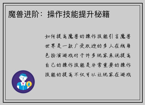 魔兽进阶:操作技能提升秘籍