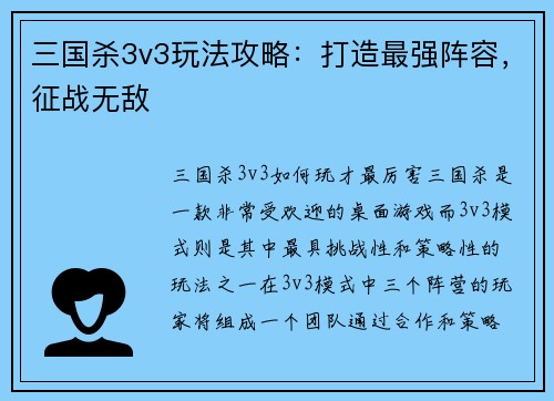 三国杀3v3玩法攻略:打造最强阵容,征战无敌