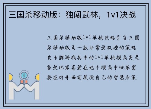 三国杀移动版:独闯武林,1v1决战