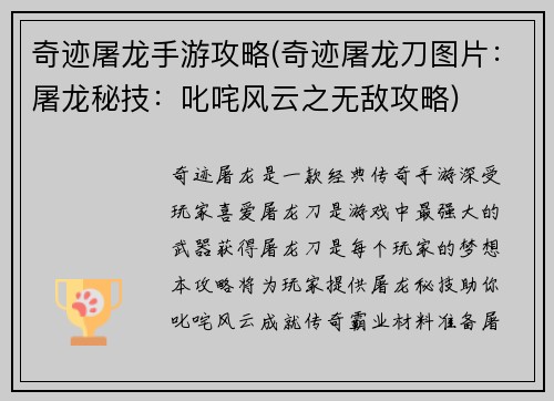 奇迹屠龙手游攻略(奇迹屠龙刀图片：屠龙秘技：叱咤风云之无敌攻略)