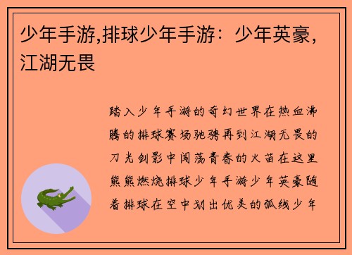 少年手游,排球少年手游：少年英豪，江湖无畏