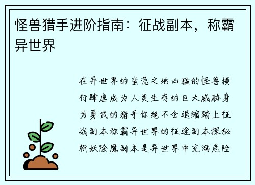 怪兽猎手进阶指南：征战副本，称霸异世界