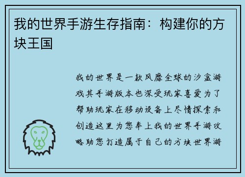 我的世界手游生存指南:构建你的方块王国