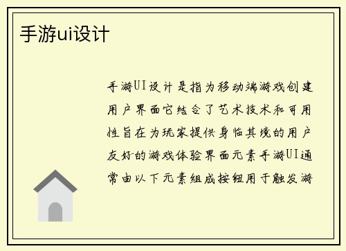 手游ui设计