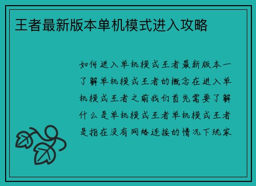王者最新版本单机模式进入攻略