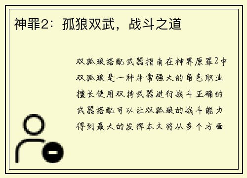 神罪2：孤狼双武，战斗之道