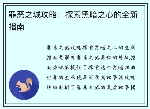 罪恶之城攻略：探索黑暗之心的全新指南