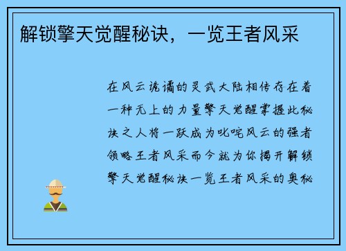 解锁擎天觉醒秘诀，一览王者风采