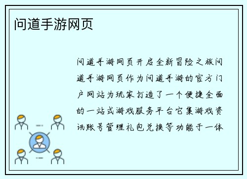 问道手游网页