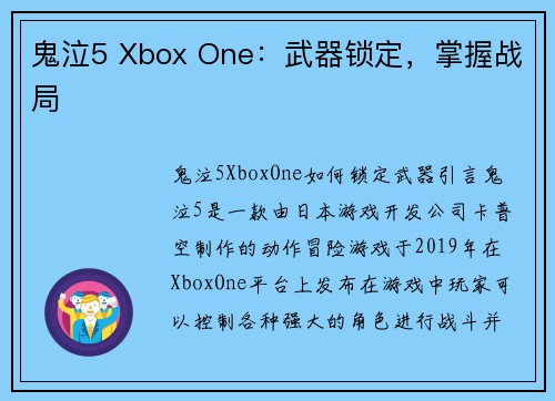 鬼泣5 Xbox One：武器锁定，掌握战局