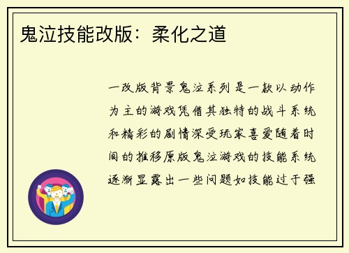 鬼泣技能改版：柔化之道