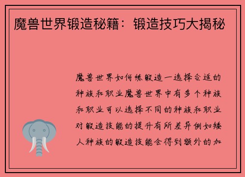 魔兽世界锻造秘籍：锻造技巧大揭秘
