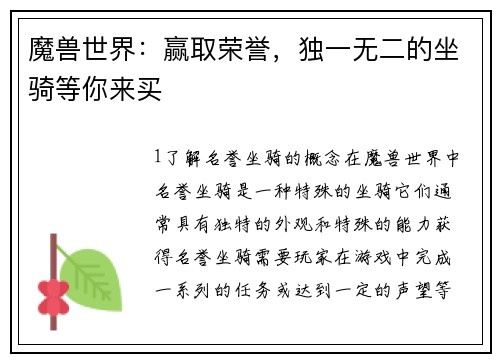 魔兽世界：赢取荣誉，独一无二的坐骑等你来买