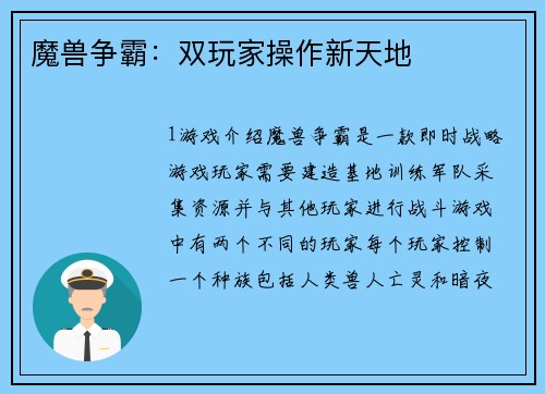 魔兽争霸：双玩家操作新天地