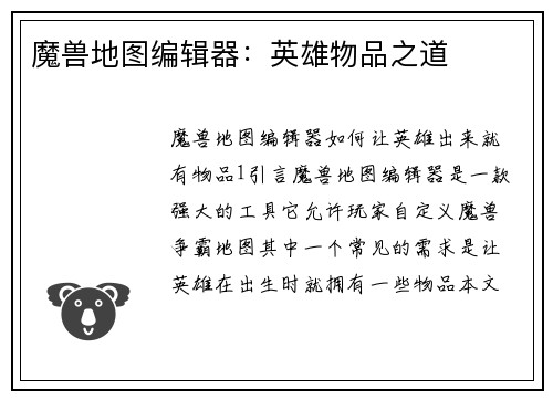 魔兽地图编辑器：英雄物品之道