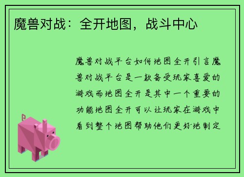 魔兽对战：全开地图，战斗中心