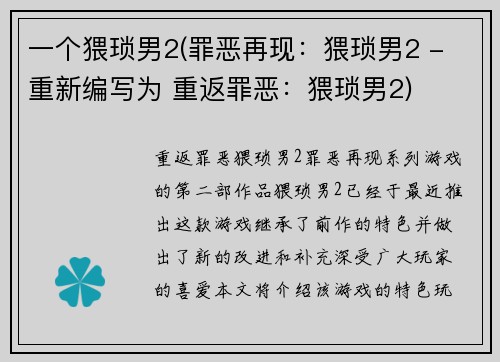 一个猥琐男2(罪恶再现：猥琐男2 - 重新编写为 重返罪恶：猥琐男2)