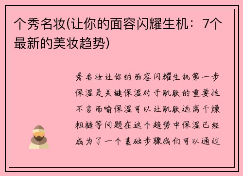 个秀名妆(让你的面容闪耀生机：7个最新的美妆趋势)