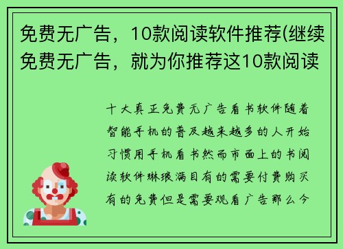 免费无广告，10款阅读软件推荐(继续免费无广告，就为你推荐这10款阅读软件！)
